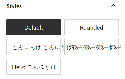 Opciones de estilos de bloque en WordPress 6.0.1, mostrando el japonés y los caracteres desbordando el espacio del botón.