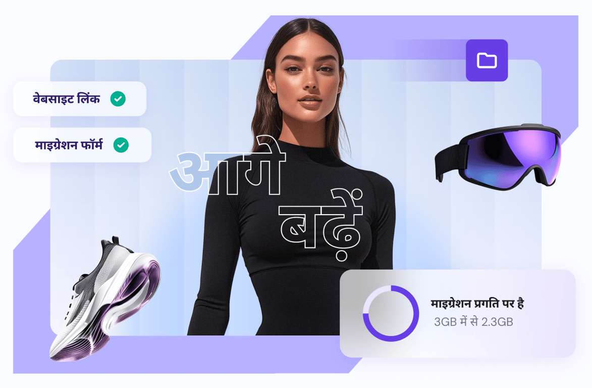 इसके बाद आपको कभी वेबसाइट माइग्रेशन की ज़रूरत नहीं पड़ेगी