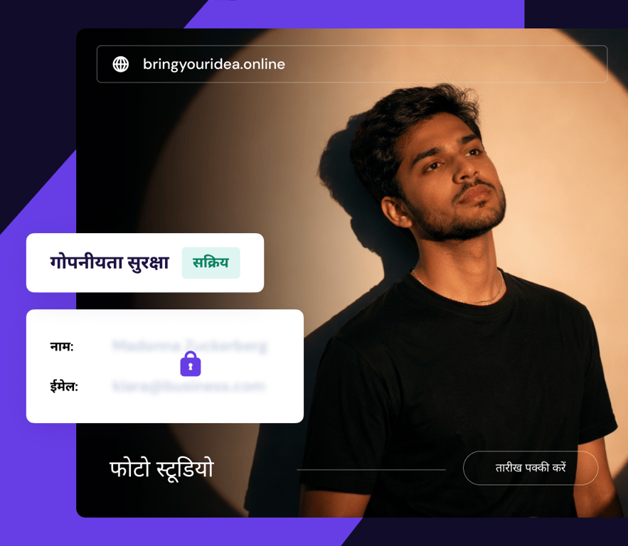 अपनी गोपनीयता बनाए रखें – मुफ्त में