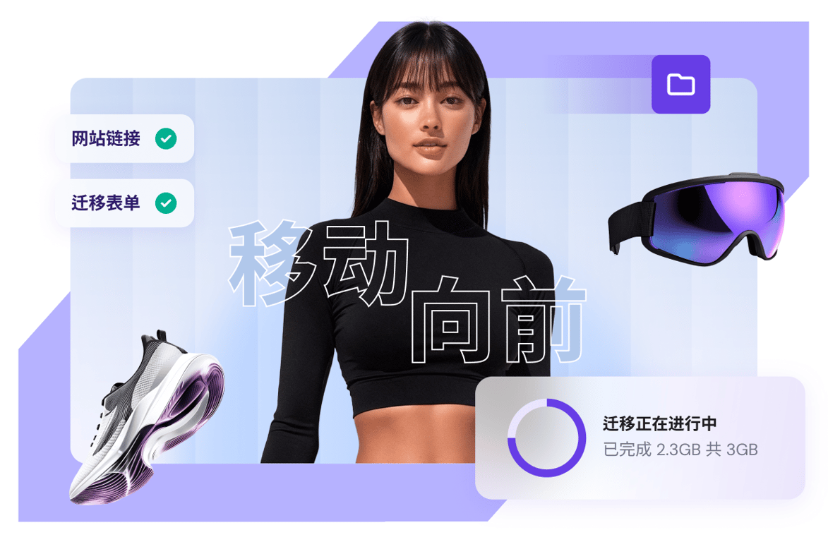 您的最后一次网站迁移