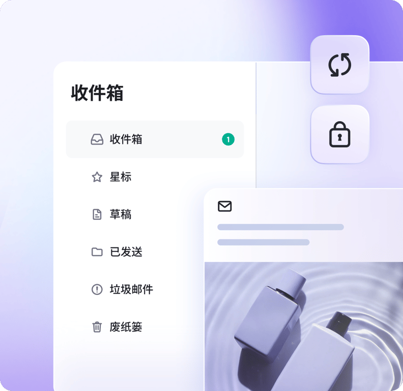 轻松发送电子邮件、跟踪效果和获取支持