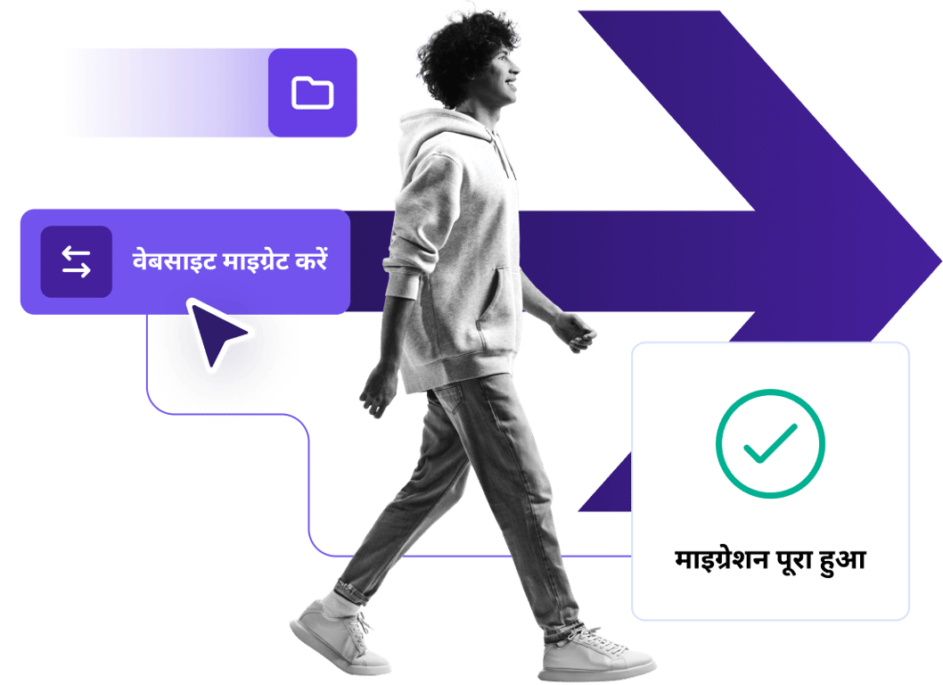 मुफ्त ऑनलाइन स्टोर माइग्रेशन