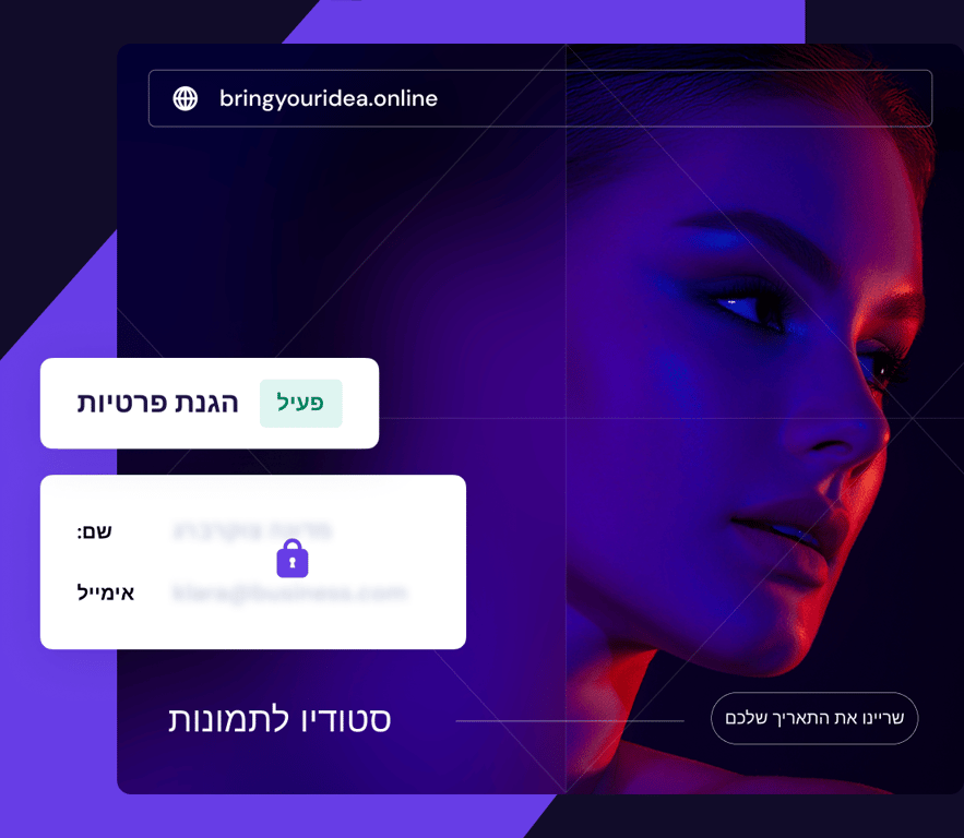 הגנו על הפרטיות שלכם - בחינם