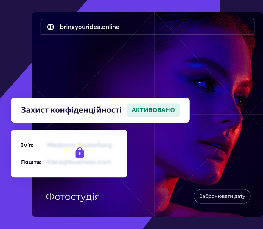 Захистіть вашу конфіденційність – безплатно