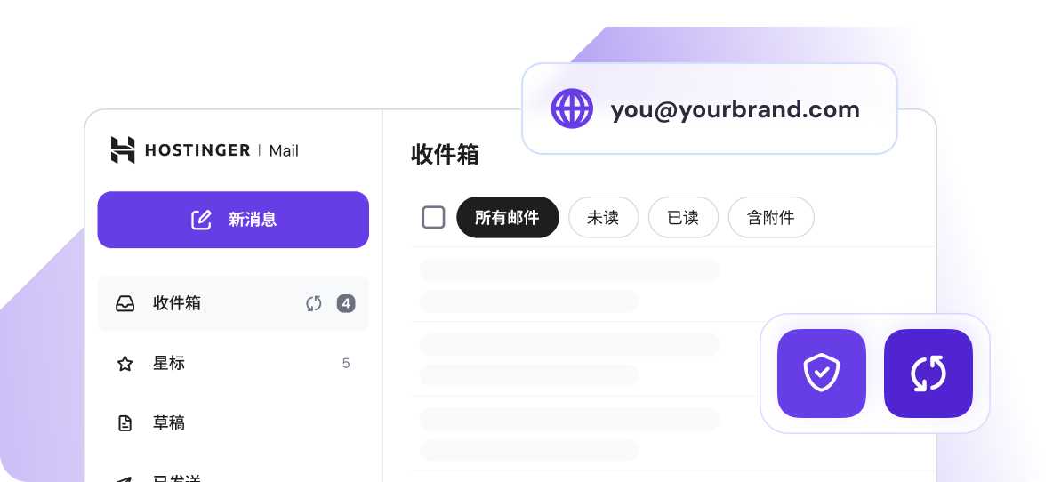 用专业的商务邮件和用户建立信任