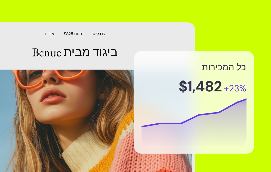 עקבו אחרי הביצועים של החנות שלכם