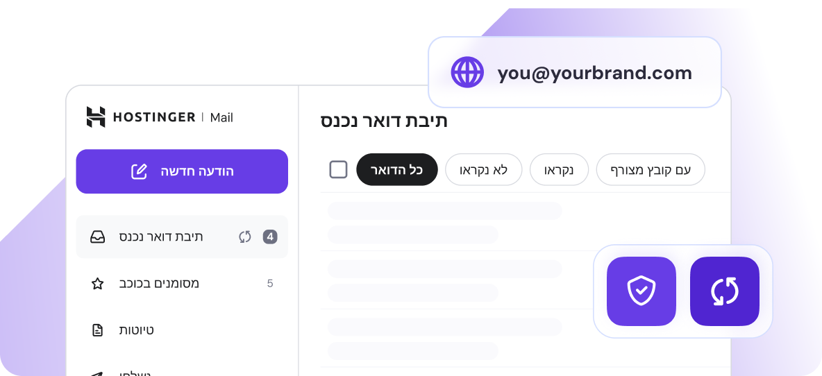 בנו אמון עם אימייל עסקי מקצועי
