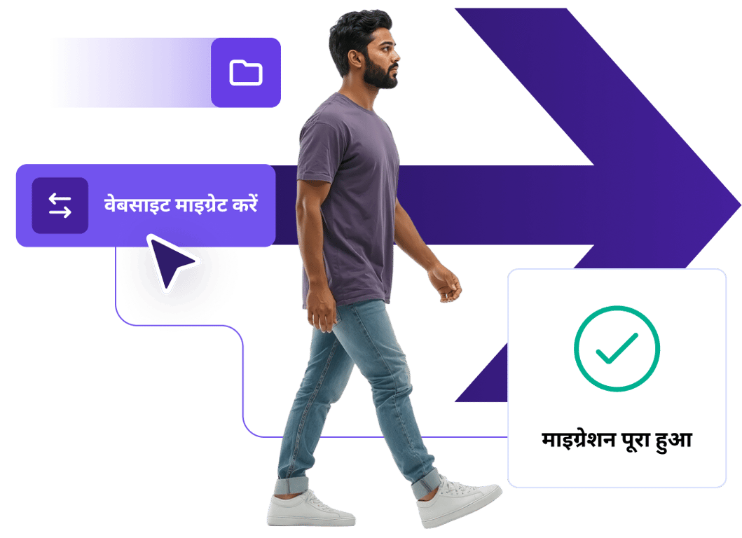 मुफ्त ऑनलाइन स्टोर माइग्रेशन