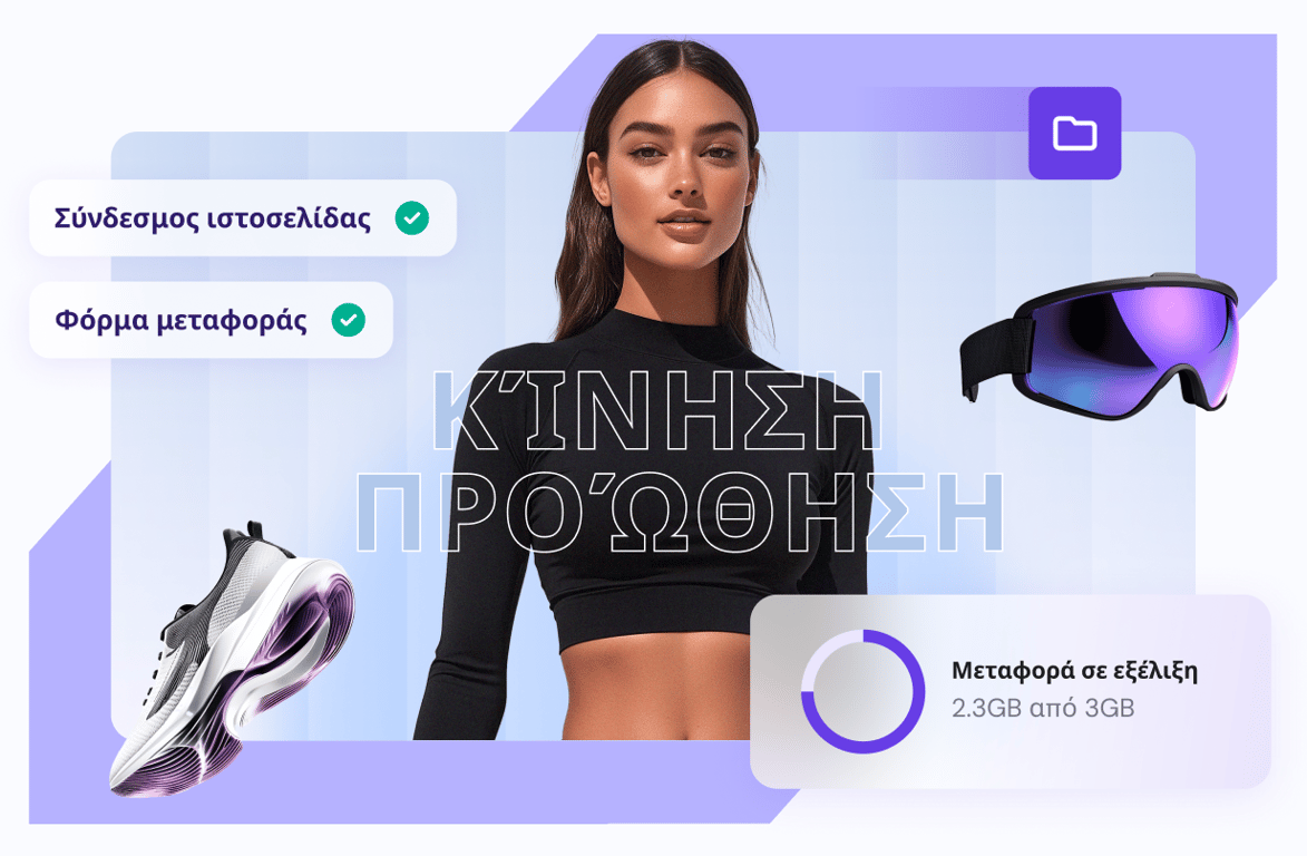 Η τελευταία μετεγκατάσταση ιστότοπου που θα χρειαστείτε