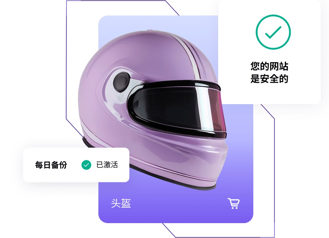 为您的在线业务提供一流的安全性