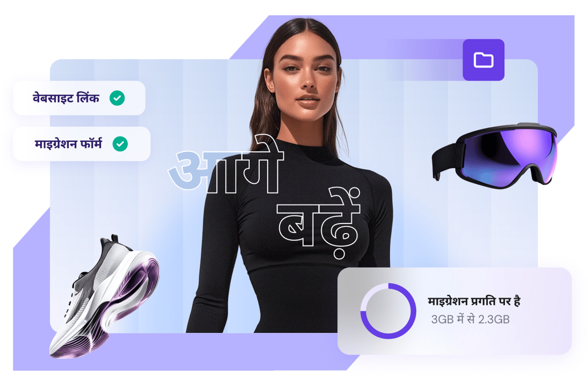 इसके बाद आपको कभी वेबसाइट माइग्रेशन की ज़रूरत नहीं पड़ेगी