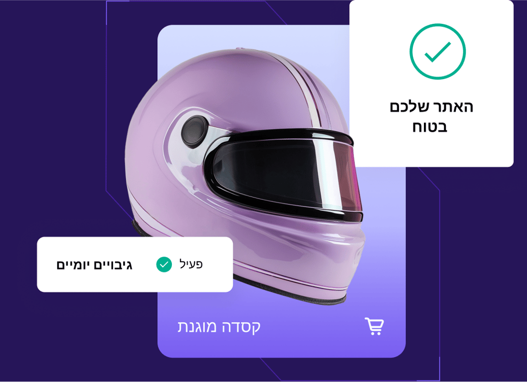 אבטחה ברמה הגבוהה ביותר עבור העסק המקוון שלכם