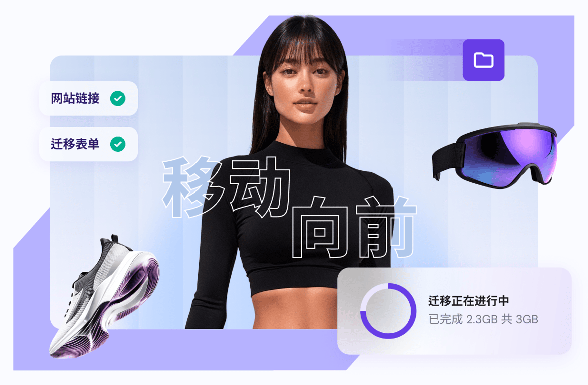 您的最后一次网站迁移