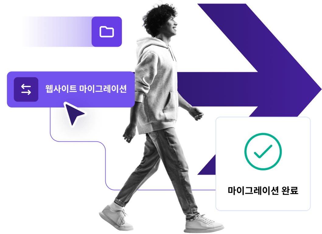 무료 온라인 스토어 마이그레이션