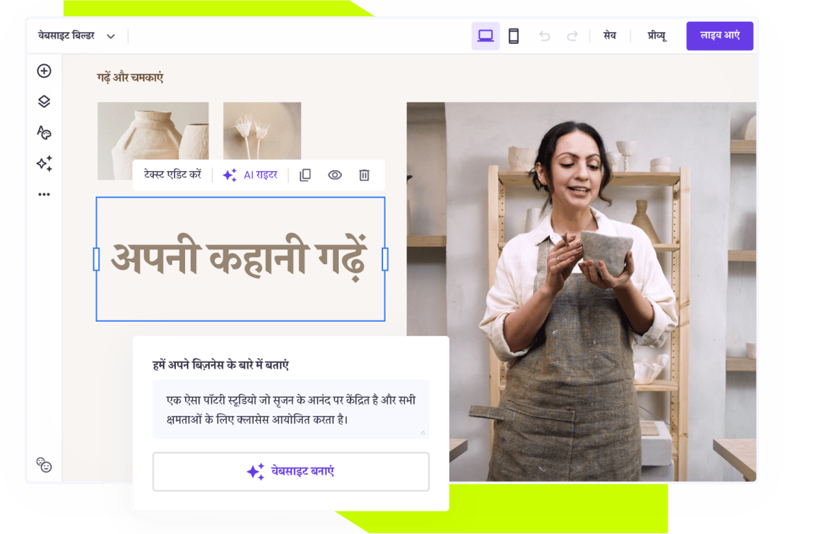 वेबसाइट बिल्डर