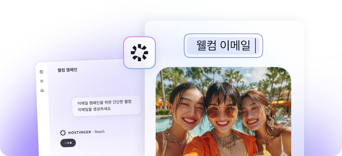 AI 기반 이메일 마케팅으로 비즈니스를 성장시키세요