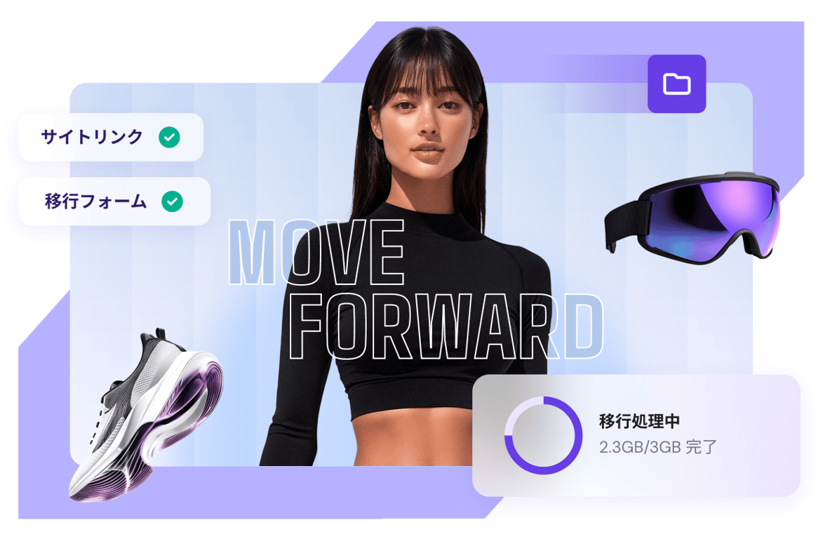 安心と実績のサーバー移行サービス