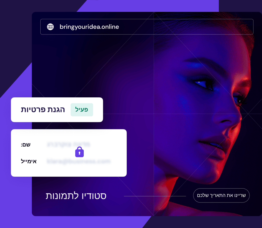 הגנו על הפרטיות שלכם - בחינם