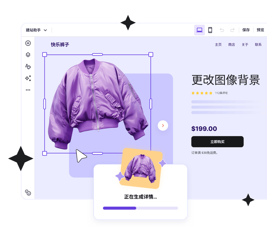 自带AI工具的网站制作器