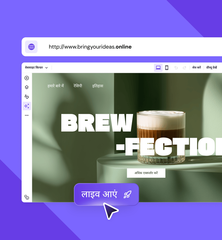 लाइव होने के लिए तैयार हैं? बस एक क्लिक करें