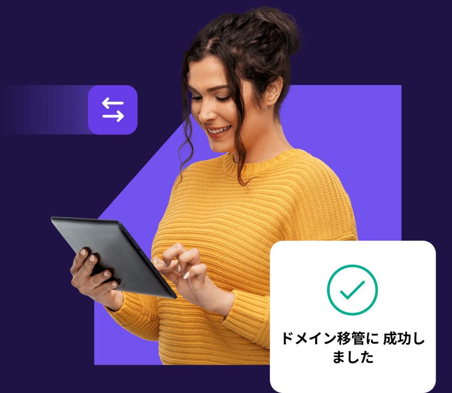 取得済みのドメインを今すぐHostingerに移管