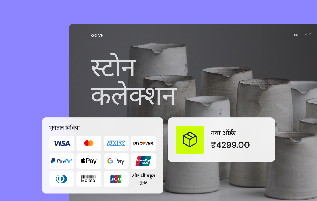 आसानी से अपना स्टोर प्रबंधित करें